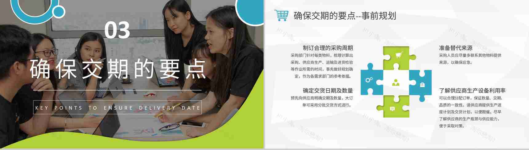 采购人员技能培训教案日常工作技巧和方法总结PPT模板-6