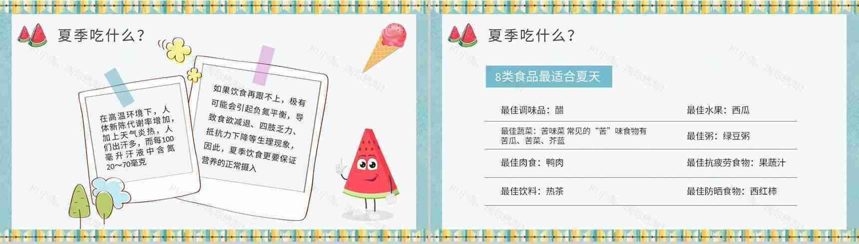 夏季健康饮食指南居民日常饮食安全知识培训PPT模板-6