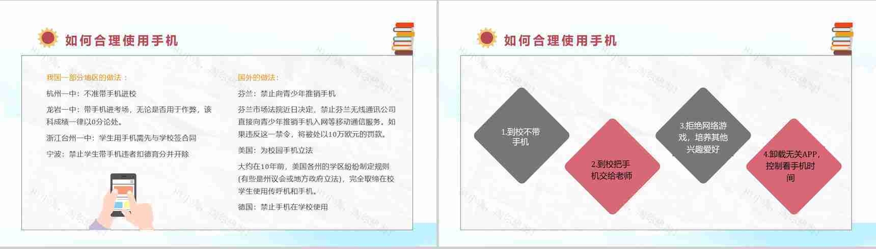 防沉迷手机主题班会学生青少年沉迷手机的危害PPT模板-8