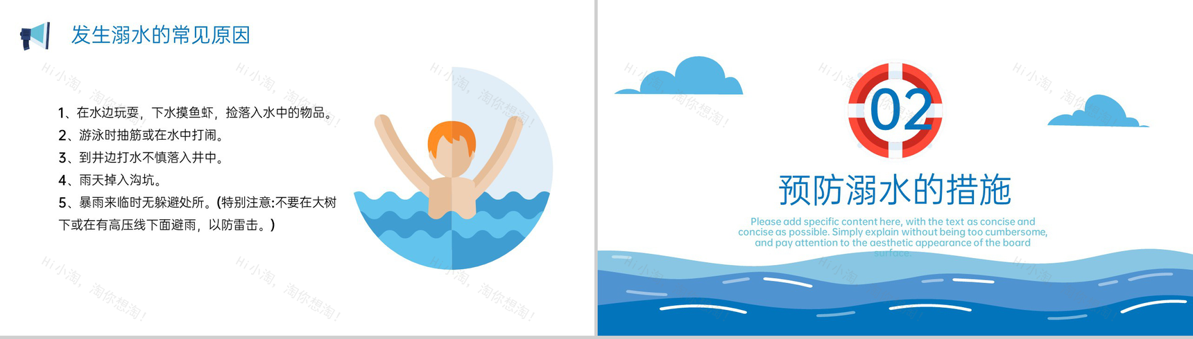 蓝色卡通风夏季儿童游泳防溺水安全教育主题班会PPT模板-3
