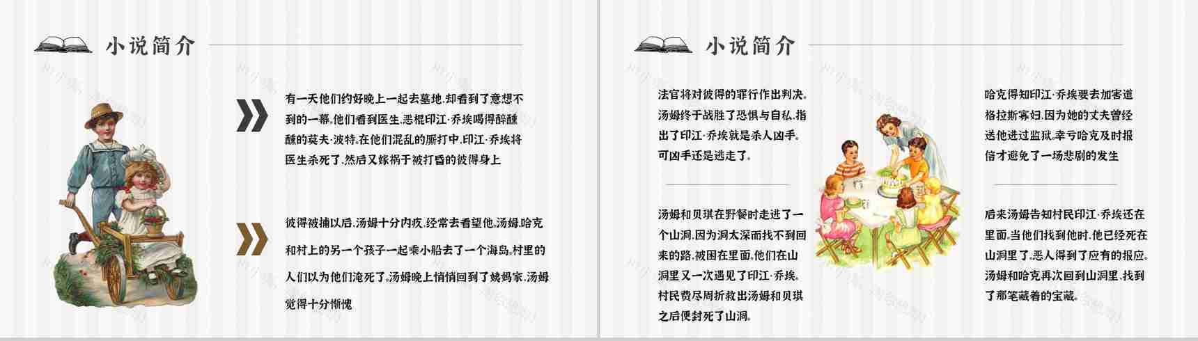 教育培训《汤姆索亚历险记》内容作者简介名著导读PPT模板-7