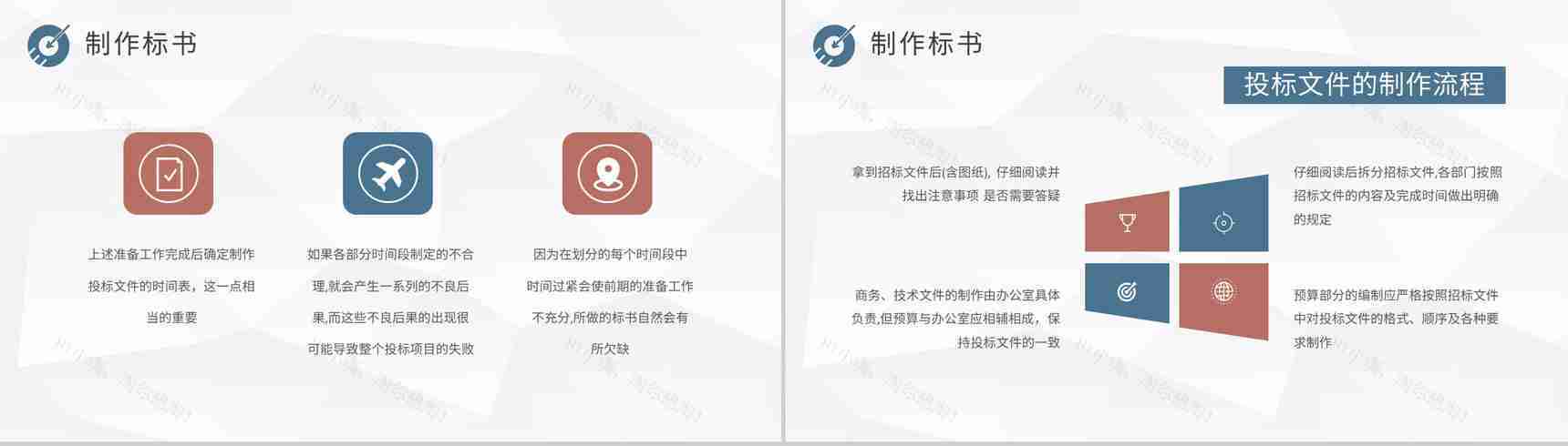 投标书技术包含内容介绍单位新员工招投标知识培训PPT模板-10