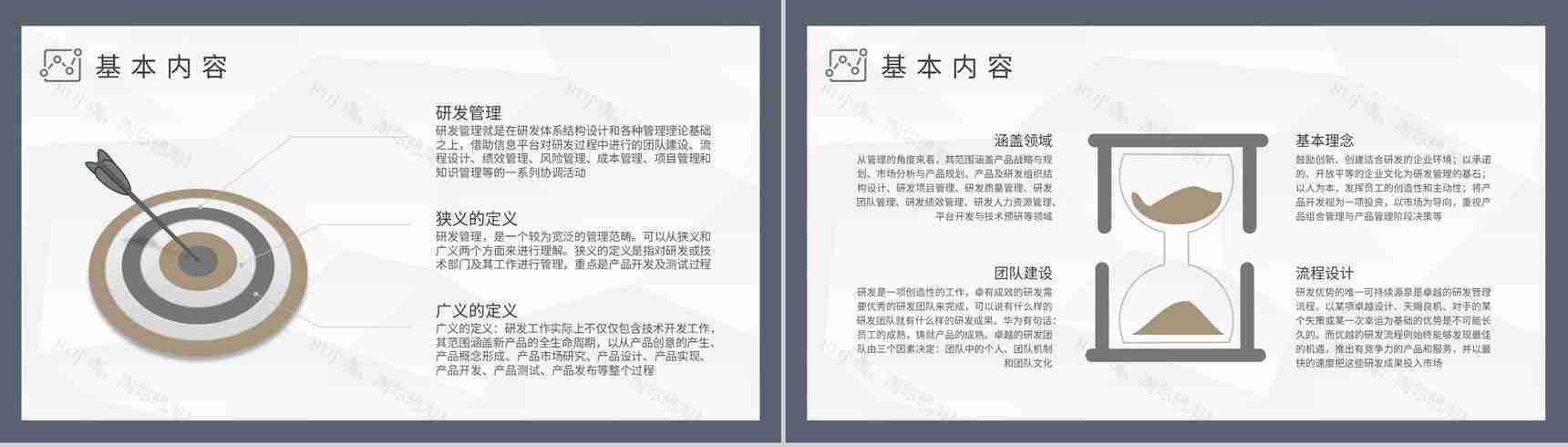 研发项目管理工作计划产品生产技术研发方案演讲PPT模板-3
