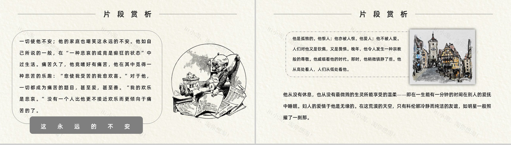 名著读后感罗曼罗兰《名人传》艺术特色教师备课PPT模板-4