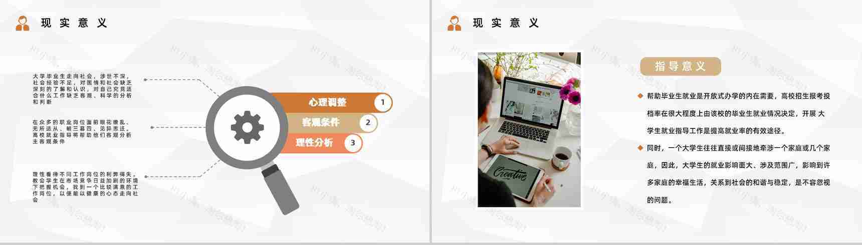 就业指南指导内容求职面试技巧学习培训大学生职业生涯规划通用PPT模板-5