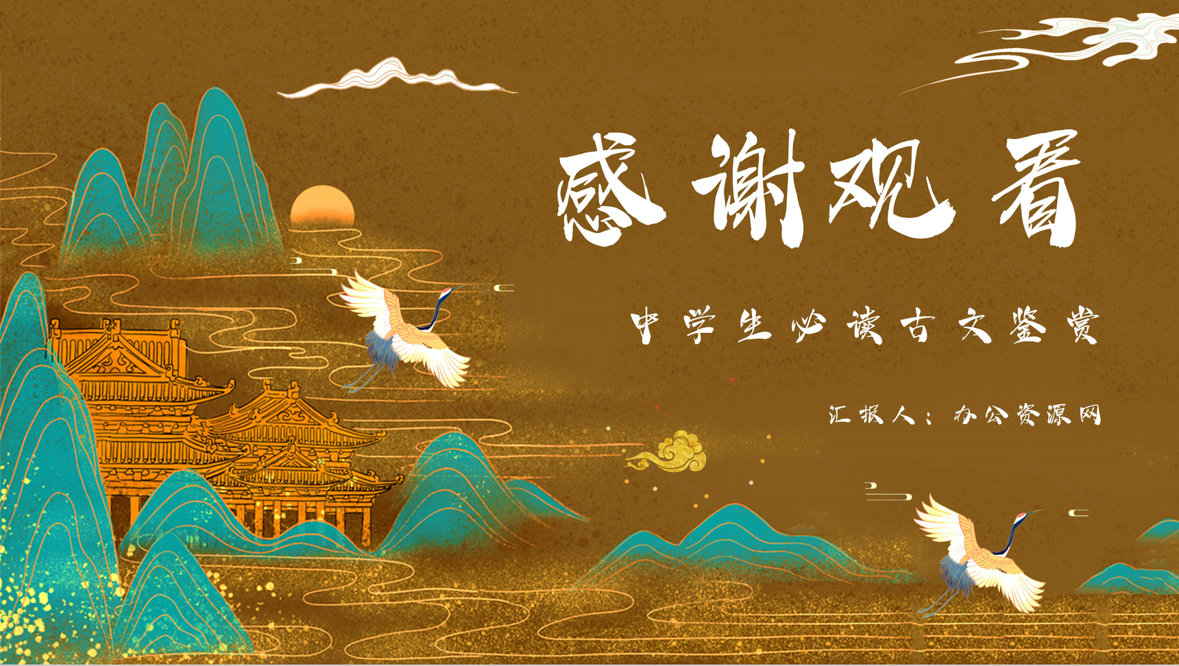 杜牧所著《阿房宫赋》读后感心得体会分享PPT模板-12