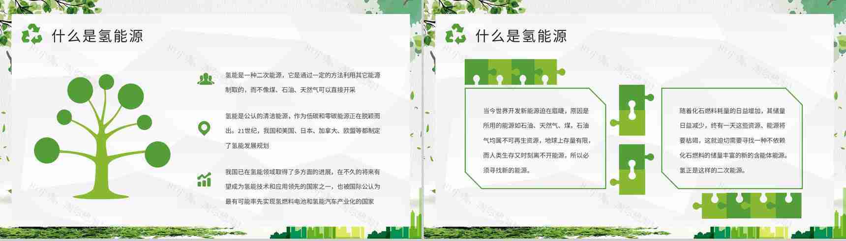 氢能源知识科普培训讲座氢能行业发展前景分析PPT模板-3