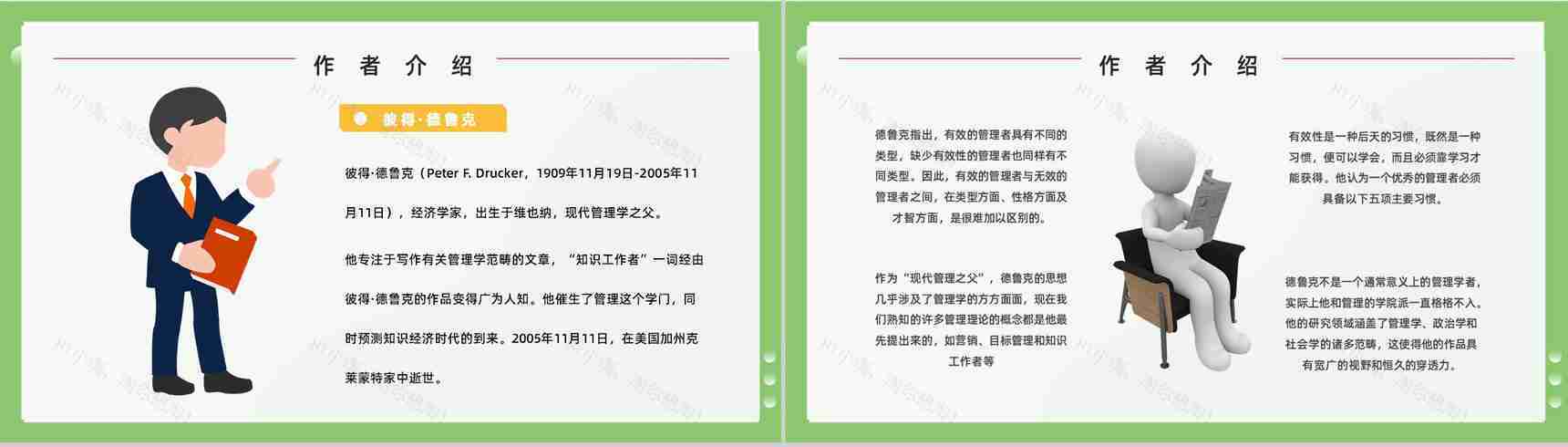 《卓有成效的管理者》内容简介图书解析鉴赏管理层员工必学知识培训PPT模板-6