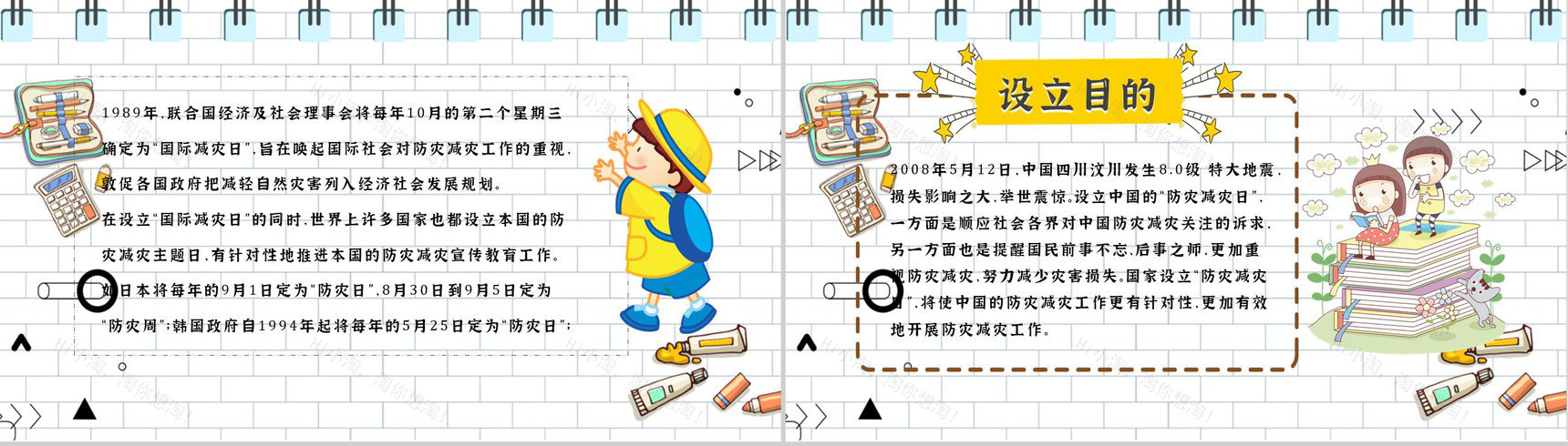 防灾减灾内容知识宣传教师科普知识心得体会PPT模板-6