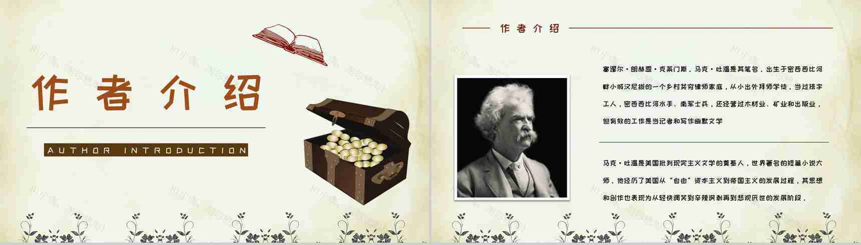 美国著名作家马克吐温著《汤姆索亚历险记》文学作品鉴赏分析PPT模板-5
