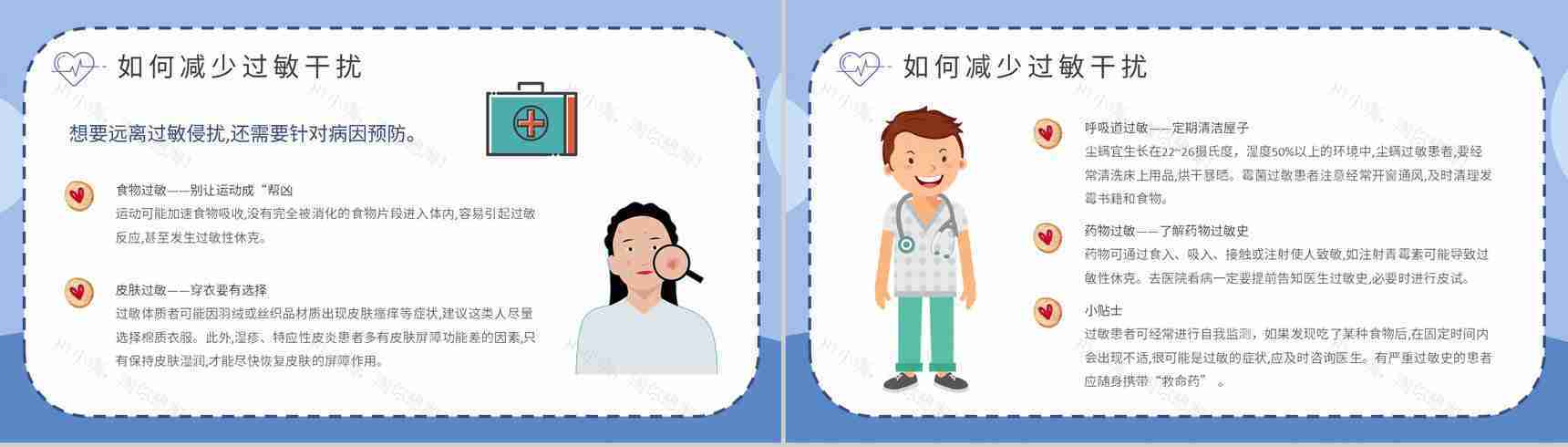 过敏急救措施培训日常生活减少过敏干扰方法总结PPT模板-10