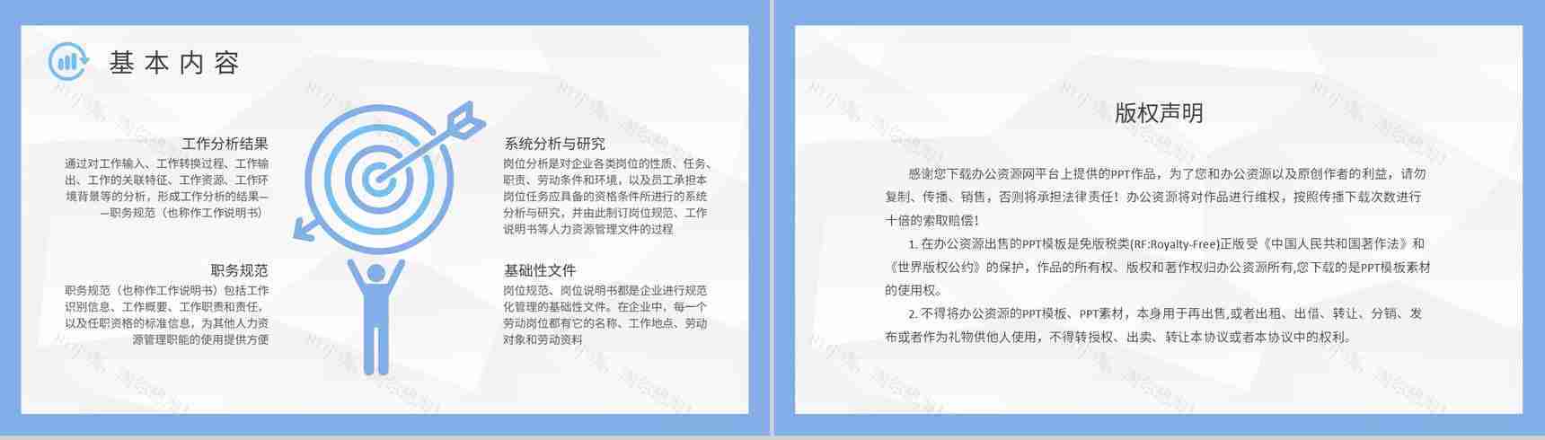 公司财务岗位分析案例学习员工职位分析课程培训PPT模板-8