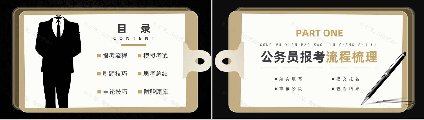 国考省考通用公务员备考行测申论复习内容PPT模板-2