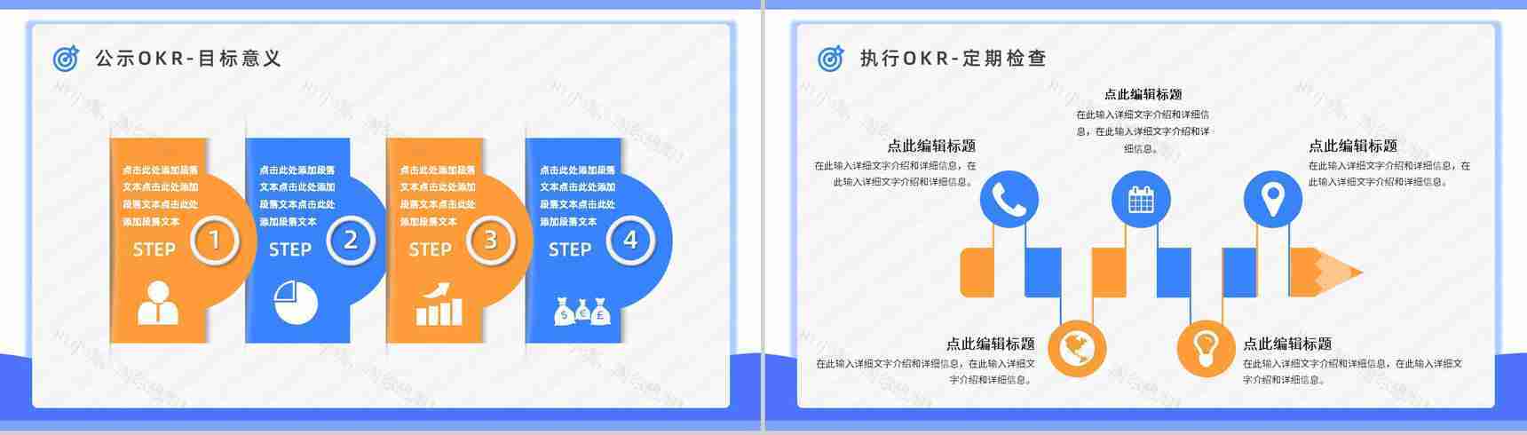 职场OKR目标管理知识培训OKR工作法目标与关键成果法内容介绍PPT模板-11