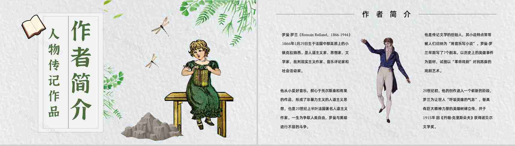 名著片段赏析罗曼罗兰《名人传》内容简介教育培训PPT模板-2