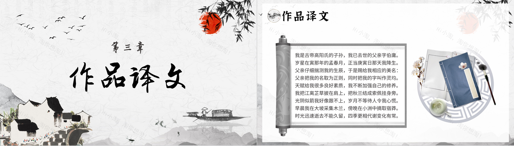 古风《离骚》屈原作品赏析心得体会PPT模板-9