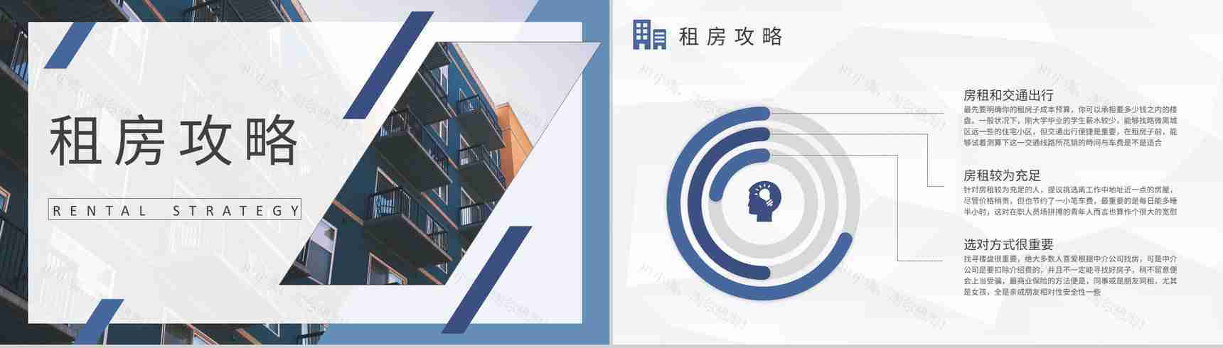 应届毕业生租房安全问题说明租房常见套路总结PPT模板-5