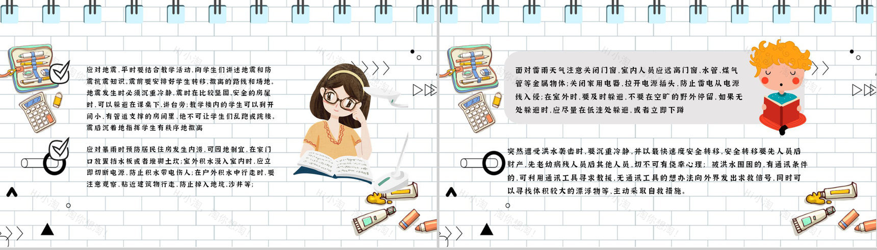 防灾减灾内容知识宣传教师科普知识心得体会PPT模板-8