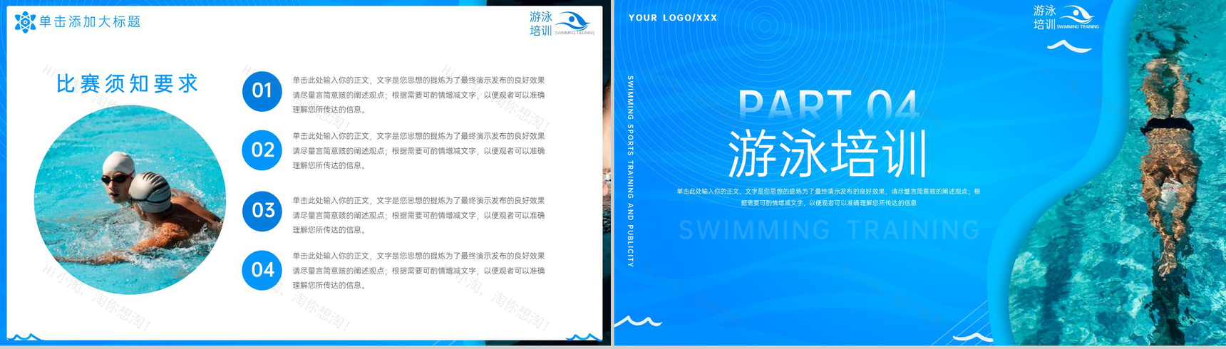 蓝色简约风游泳体育运动游泳培训宣传推广PPT模板-7