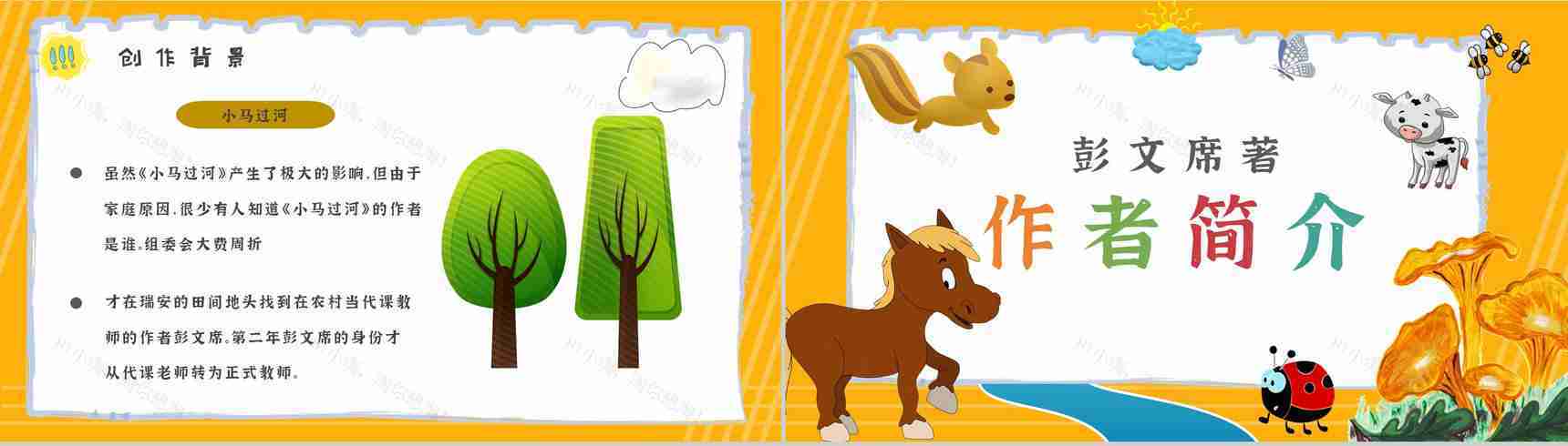 彭文席教育培训《小马过河》艺术特色寓言故事导读PPT模板-3