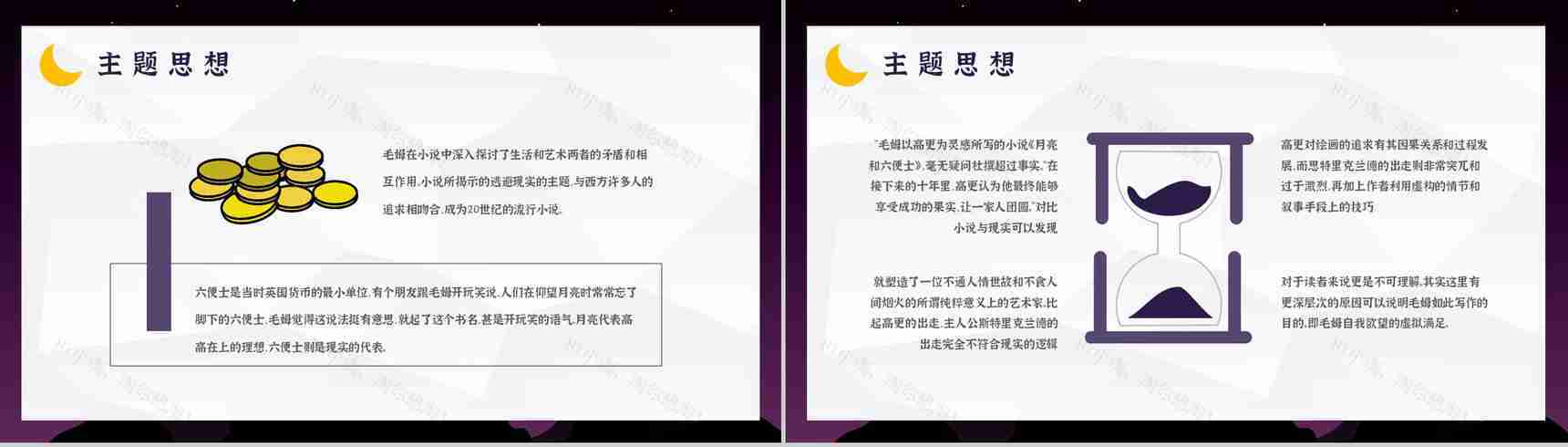 国内外经典必读文学小说著作《月亮与六便士》毛姆作品读书笔记报告PPT模板-9