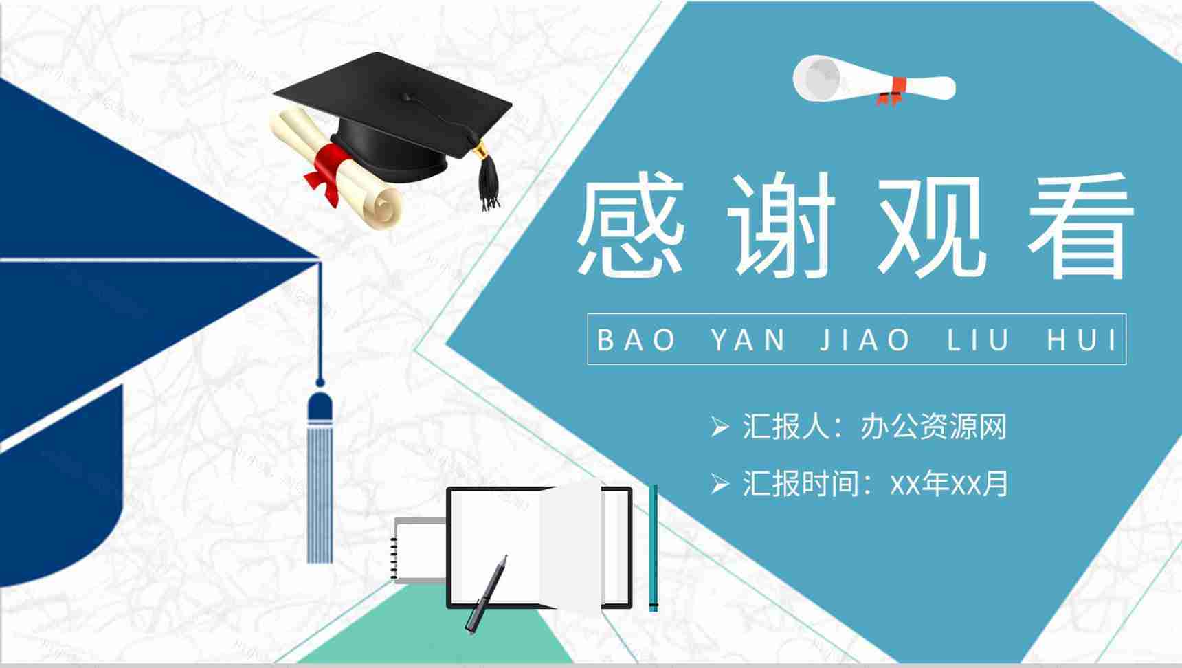 保研交流会宣传文案介绍大学生考研经验分享活动总结PPT模板-11