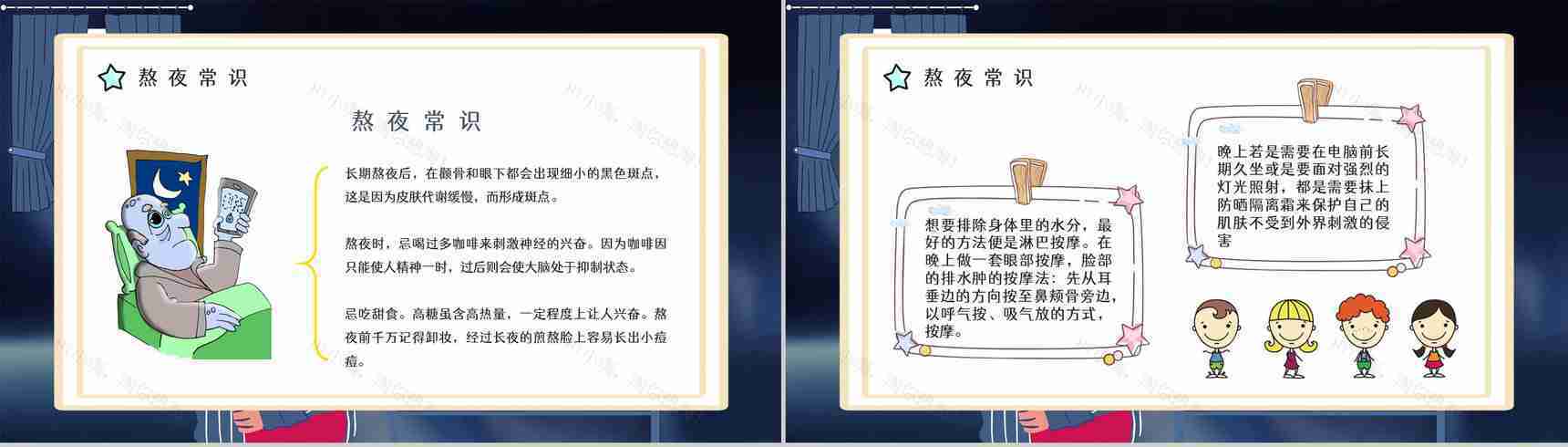 成人长期熬夜对身体的危害知识培训克服熬夜晚睡的方法咨询PPT模板-6