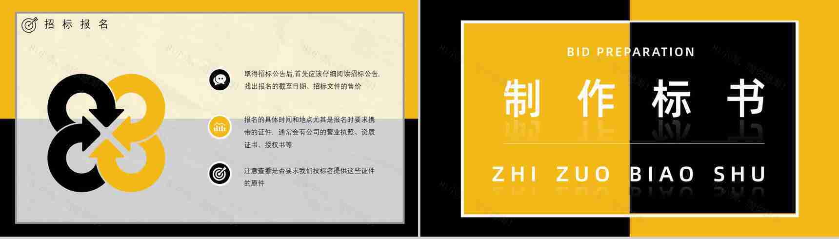 新手投标商教育培训讲座如何制作投标书标书制作规范及要求PPT模板-6
