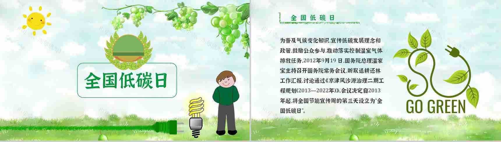 节能宣传教育减排宣传文案主题活动PPT模板-4