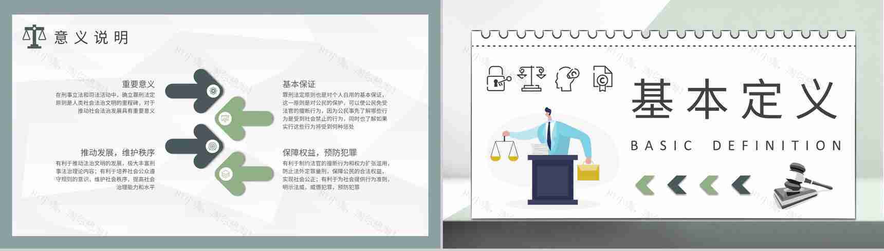 法学知识教育培训汇报罪行法定原则课程内容总结PPT模板-6