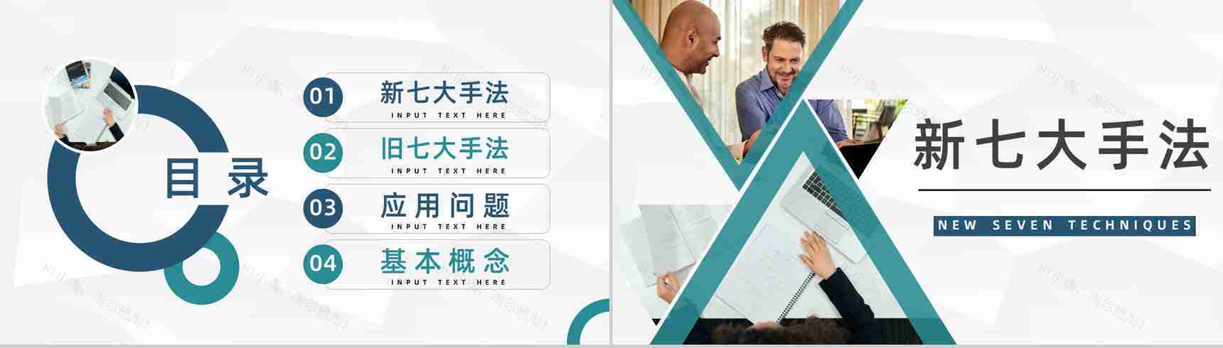 公司品质意识与QC七大手法图表数据分析讲解员工心得体会PPT模板-2