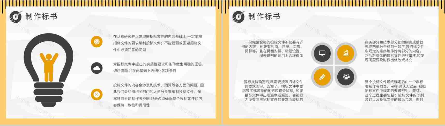 公司项目招投标规范培训投标书盖章要求说明PPT模板-12