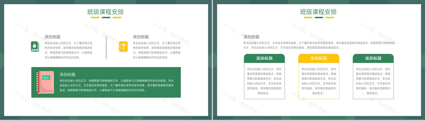 深绿扁平风开学季开学第一课新学期学习计划PPT模板-6