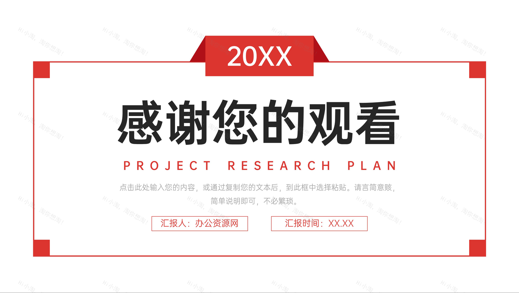 简洁红色课题研究计划大学生毕业设计PPT模板-11