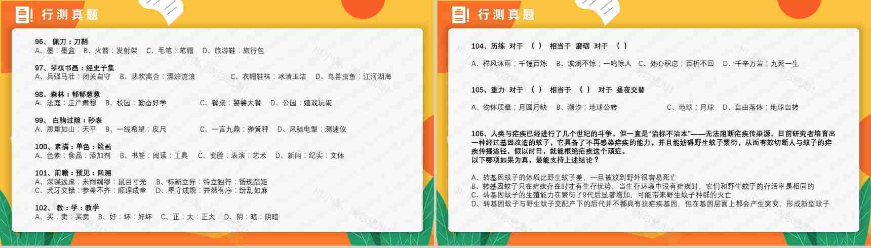 2016年国考公务员真题副省级行测申论答案解析考前冲刺必备PPT模板-17