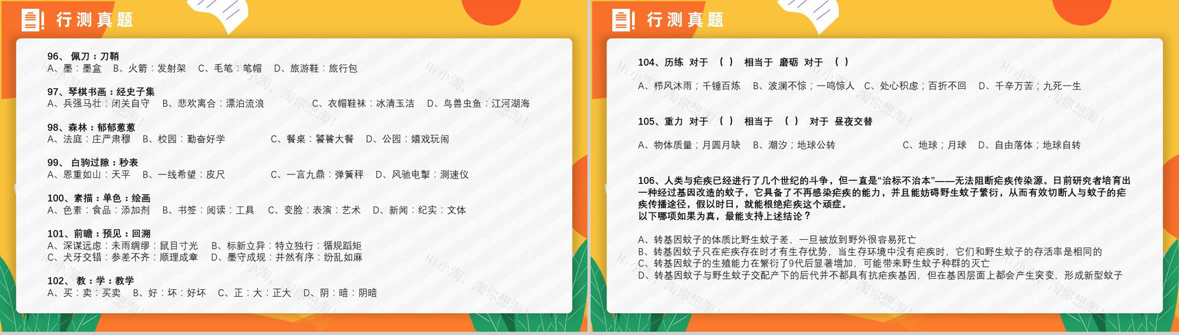 2016年国考公务员真题副省级行测申论答案解析考前冲刺必备PPT模板-17