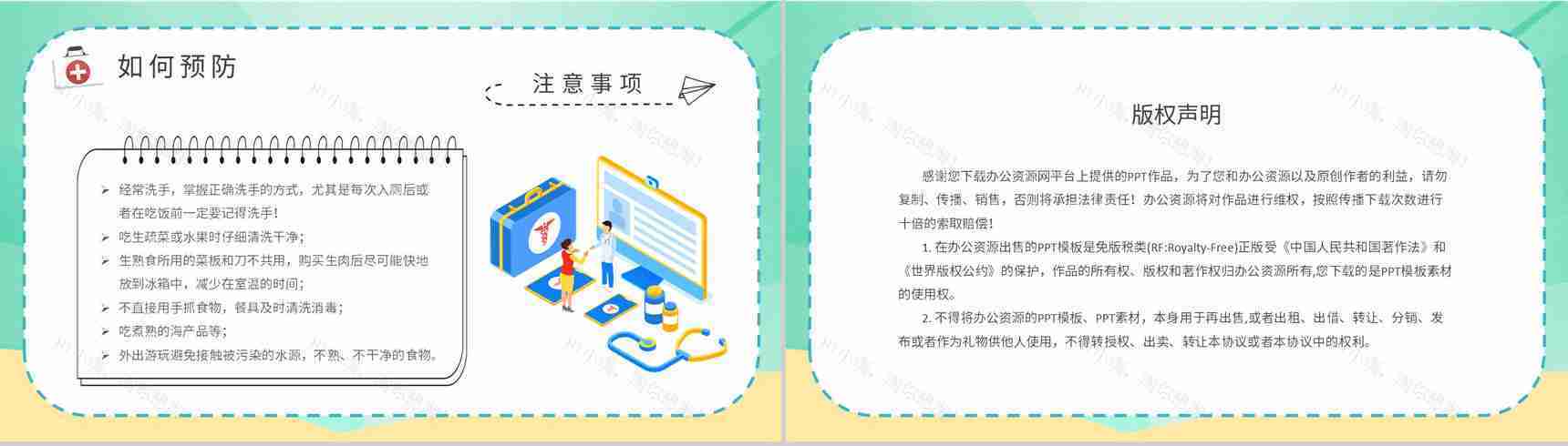 中小学生健康安全常识普及夏季腹泻预防宣传活动小结PPT模板-12