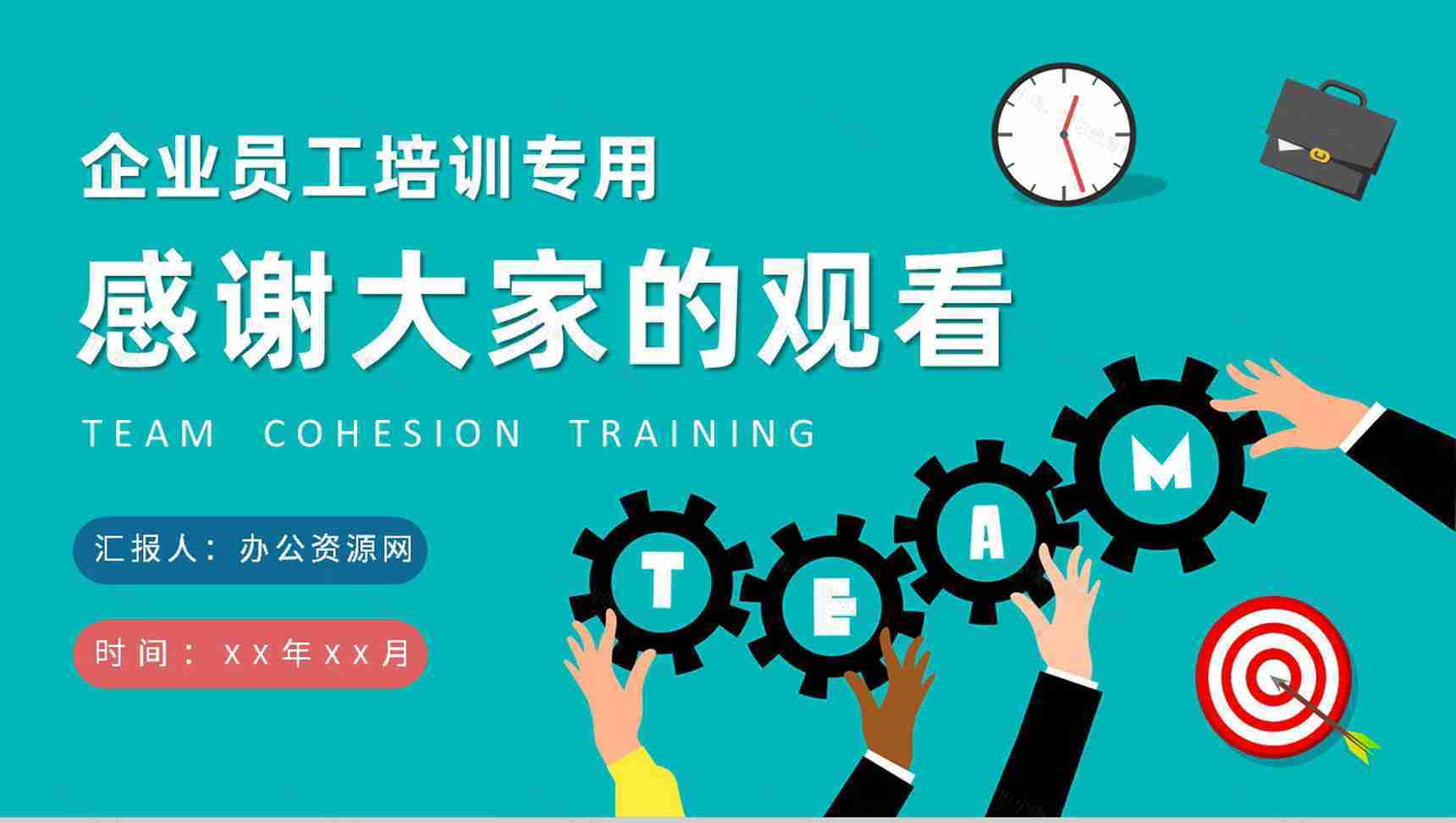 企业新员工入职工作学习团队凝聚力培训心得PPT模板-9