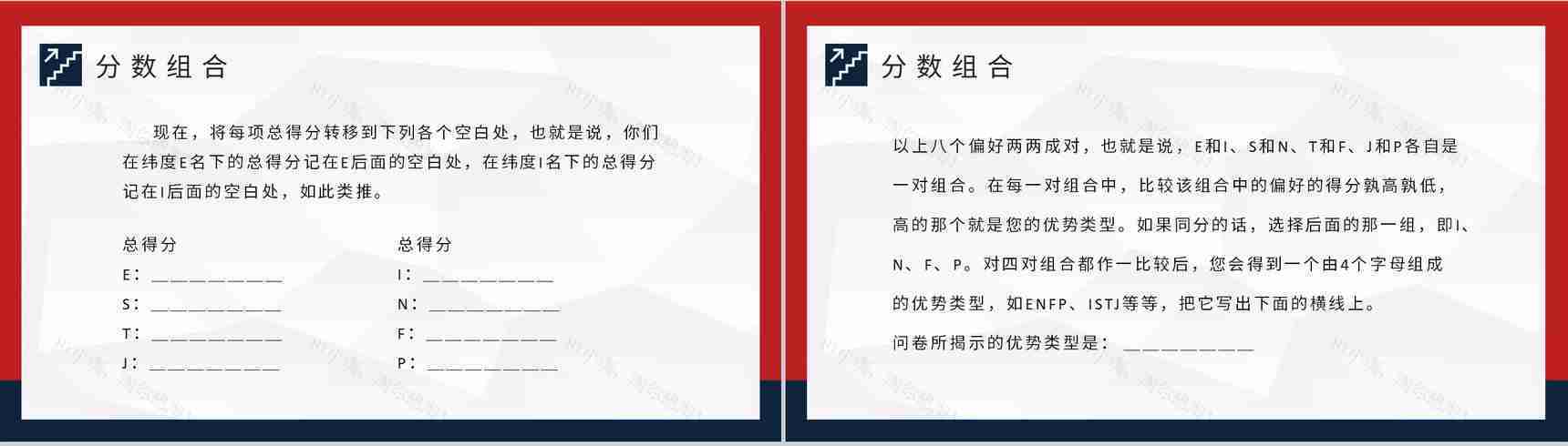 MBTI职业性格测试不同个性判断和分析职业人格评估PPT模板-10