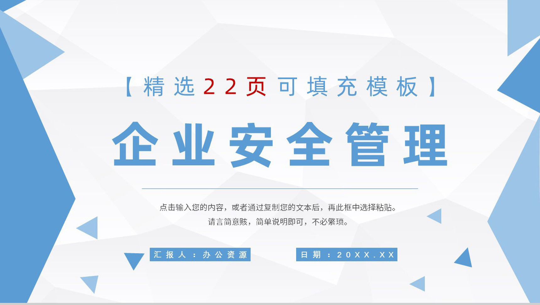 化工企业安全管理制度学习员工生产管理知识培训PPT模板