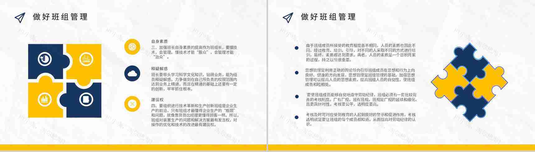 班组管理创新方案和措施管理制度心得体会管理思路与方法不足与改进PPT模板-4