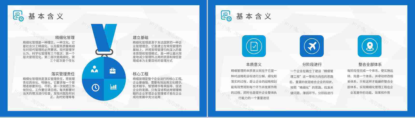 项目精细化管理知识总结部门建设工作标准化管理实施计划PPT模板-7