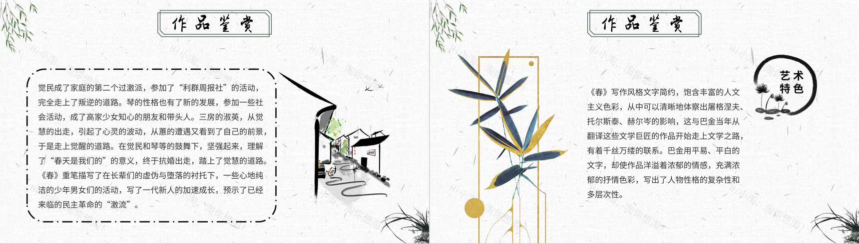 中小学必读图书《春》作家巴金《激流三部曲》第二部阅读鉴赏PPT模板-10