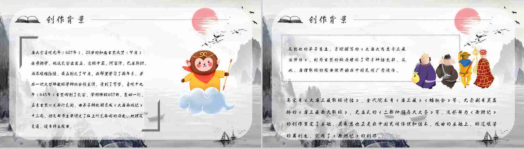读书笔记《西游记》作者简介名著片段赏析PPT模板-5