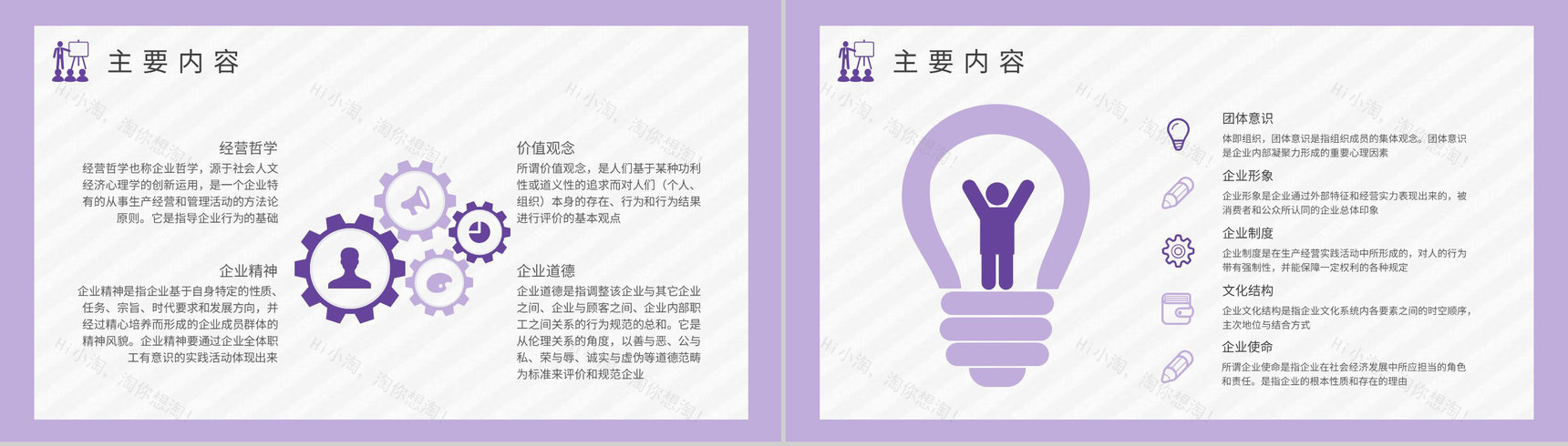 企业文化建设计划方案员工企业精神学习心得PPT模板-5