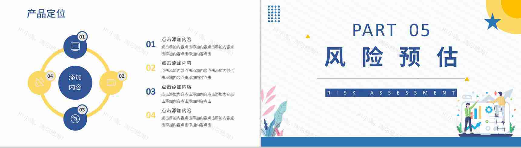 SWOT分析企业战略简约蓝色扁平风优势劣势PPT模板-15