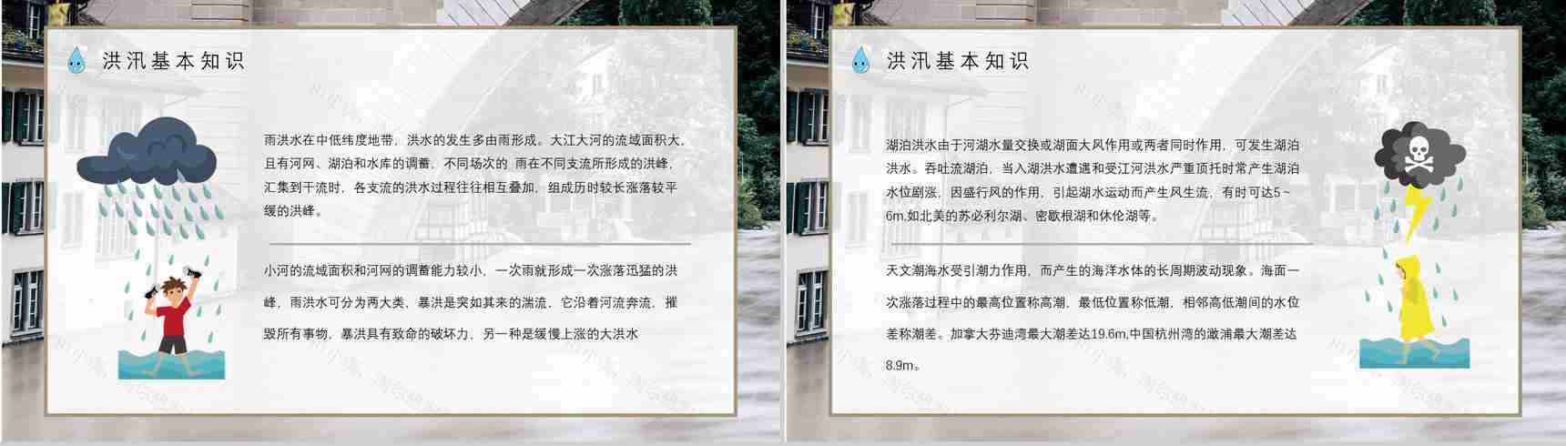 雨季防洪防汛的应急措施和方法社区工作人员培训讲座PPT模板-5