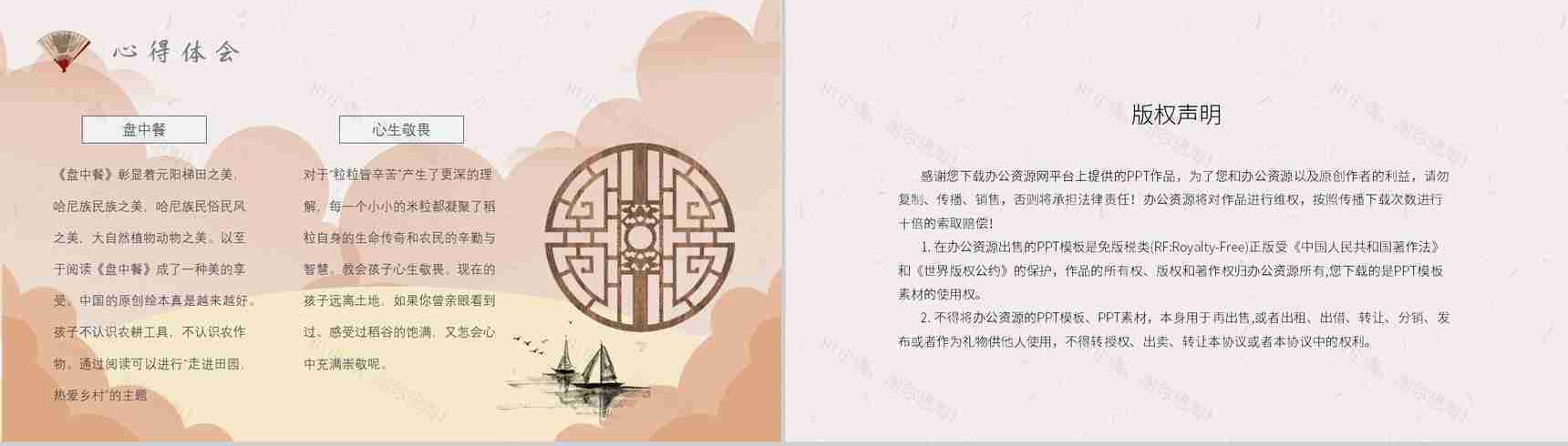 读书分享《盘中餐》作品简介名著读后感PPT模板-9
