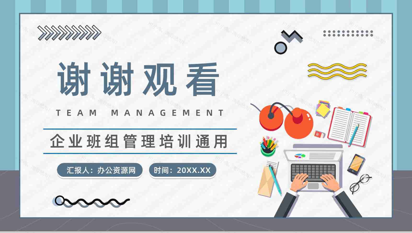 简约团队建设班组管理知识培训企业新员工入职技能学习PPT模板-14