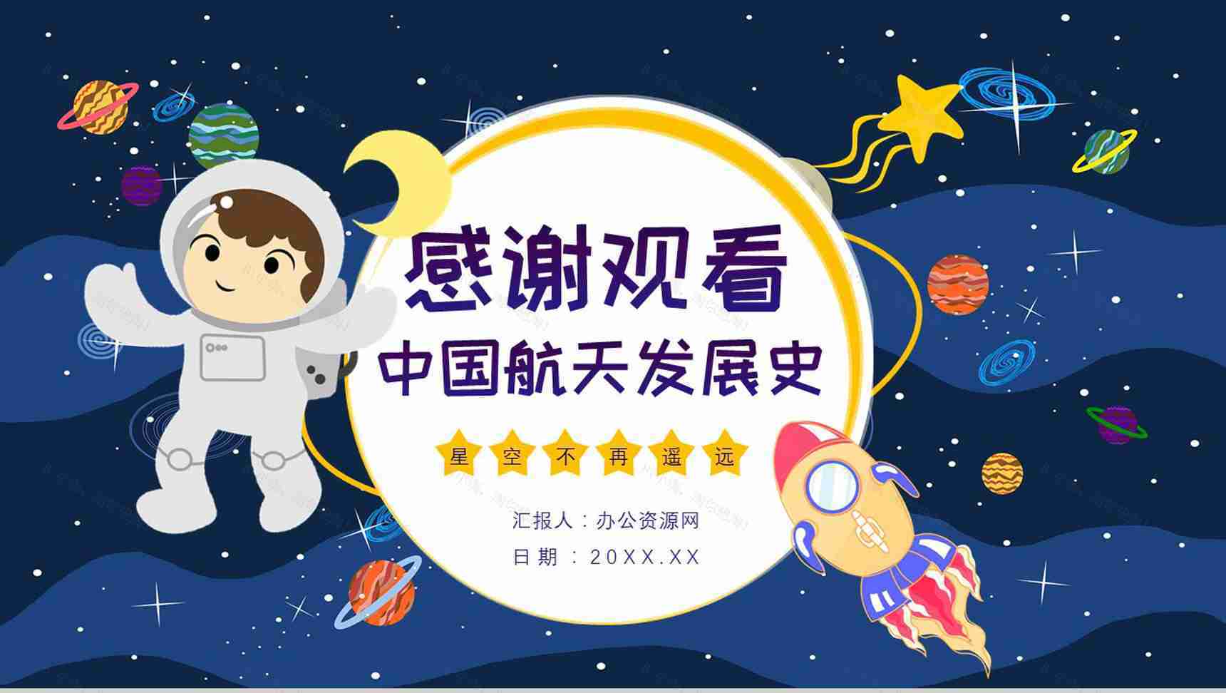 中国航天发展史知识内容航天科技的进步与意义PPT模板-12